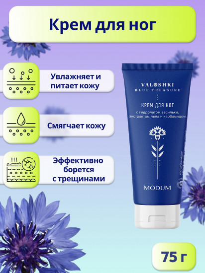 Крем для ног с гидролатом василька
