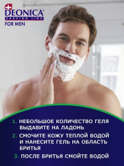 Гель для бритья «Для чувствительной кожи» - Фото 5