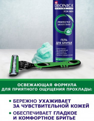 Гель для бритья «Для чувствительной кожи» - Фото 6