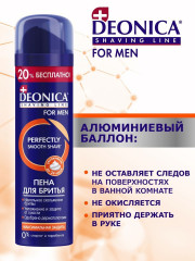 Пена для бритья «Максимальная защита» - Фото 3