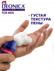 Пена для бритья «Максимальная защита» - Фото 8