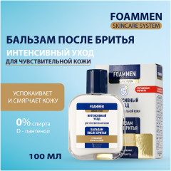 Бальзам после бритья для чувствительной кожи «Интенсивный уход» - Фото 1