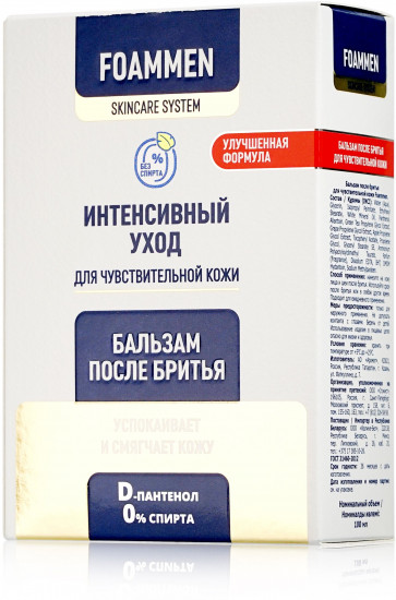 Бальзам после бритья «Интенсивный уход»