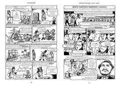 Экономикс. Как работает экономика (и почему не работает) в словах и картинках - Фото 5