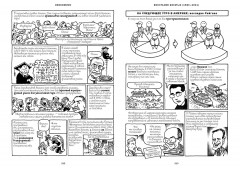 Экономикс. Как работает экономика (и почему не работает) в словах и картинках - Фото 2