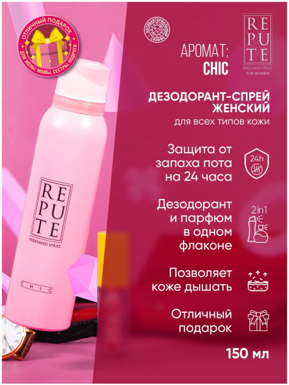 Дезодорант для тела «Chic»