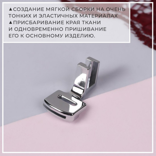 Лапка для присбаривания