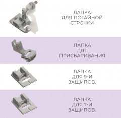 Набор лапок для швейной машины - Фото 3