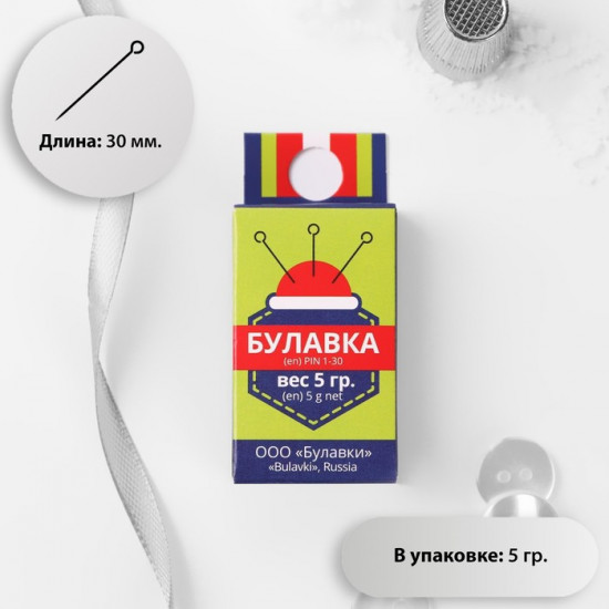 Булавки портновские