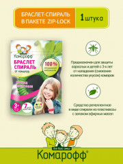 Браслет от комаров «Комарофф» - Фото 2