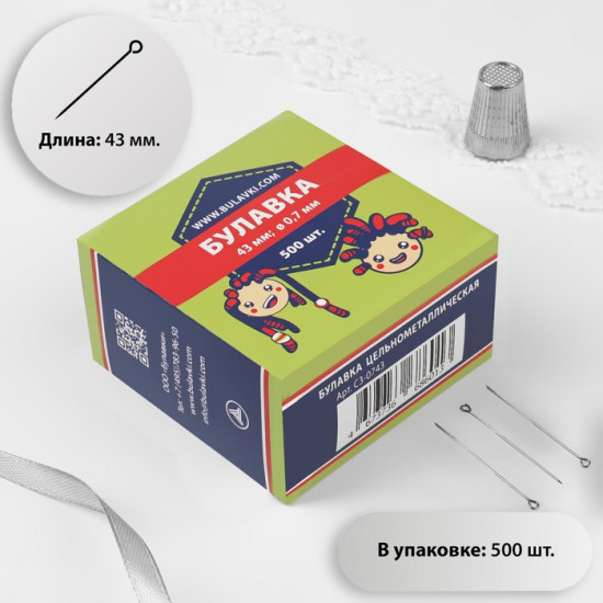Булавки портновские