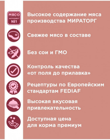 Корм для котят с телятиной «Extra meat»