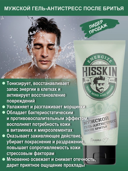 Гель-антистресс после бритья