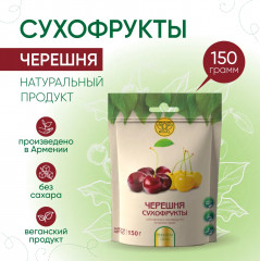 Черешня сушёная - Фото 1