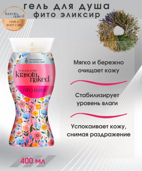Гель для душа «Фито эликсир»