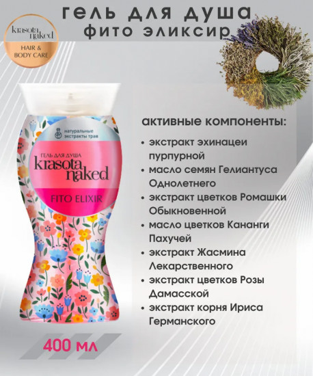 Гель для душа «Фито эликсир»
