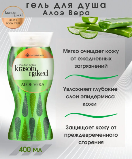 Гель для душа «Алоэ вера»