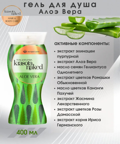 Гель для душа «Алоэ вера»