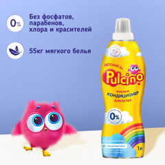 Кондиционер для детского белья - Фото 1