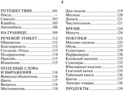 Русско-туркменский разговорник - Фото 4