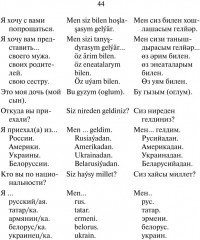 Русско-туркменский разговорник - Фото 6