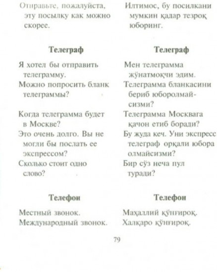 Русско-узбекский