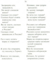 Русско-узбекский и узбекско-русский разговорник - Фото 2