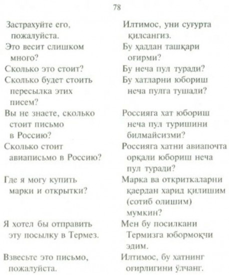 Русско-узбекский