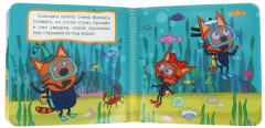 Книжка-брызгалка для ванны «Три Кота» - Фото 2