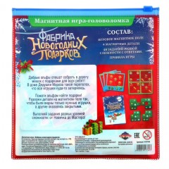 Магнитная игра головоломка «Фабрика новогодних подарков» - Фото 1