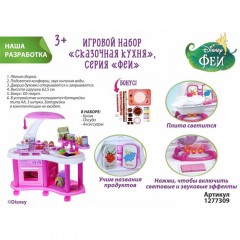 Игровой набор «Сказочная кухня», световые и звуковые эффекты, высота 62,5 см - Фото 10
