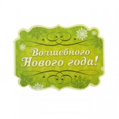 Открытка с блокнотом «Волшебного Нового года!», Феи - Фото 5