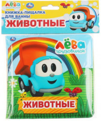 Книга-пищалка для ванны «Грузовичок Лева» - Фото 4