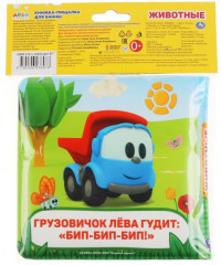 Книга-пищалка для ванны «Грузовичок Лева» - Фото 5