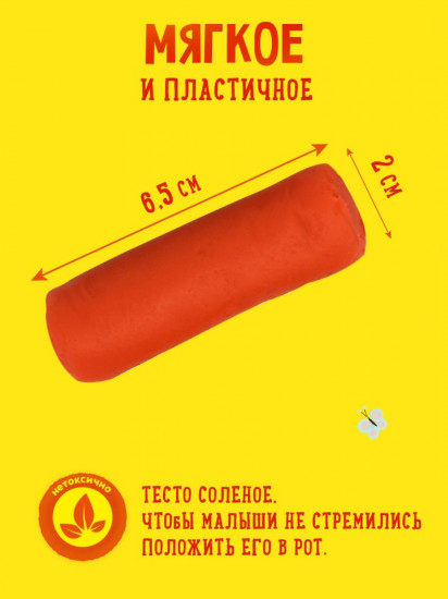 Набор теста для лепки