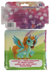 Книга-пищалка для ванны «Единороги. Волшебный лес» - Фото 4