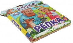 Книга-пищалка для ванны «Репка» - Фото 4