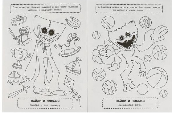 Раскраска. Игры монстриков