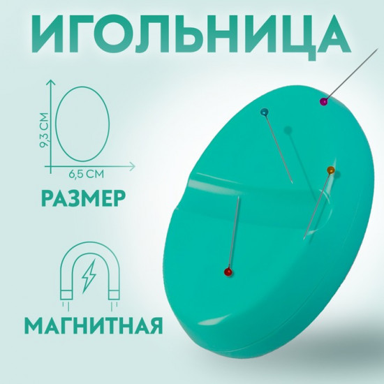 Игольница