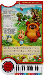 Книга-пианино. Союзмультфильм - Фото 1