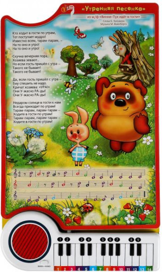 Книга-пианино. Союзмультфильм