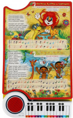 Книга-пианино. Союзмультфильм - Фото 2