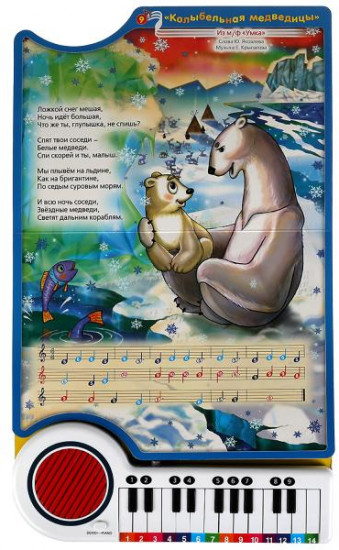 Книга-пианино. Союзмультфильм