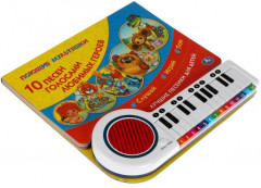 Книга-пианино. Союзмультфильм - Фото 4