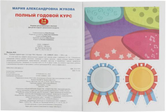 Полный годовой курс занятий. 3-4 года