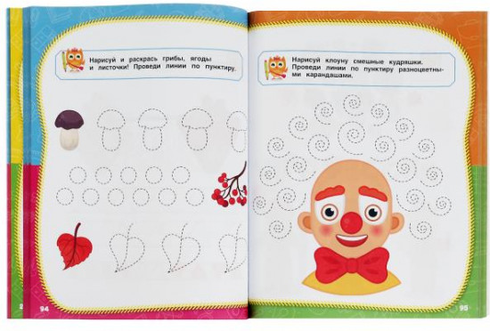 Полный годовой курс занятий. 4-5 лет