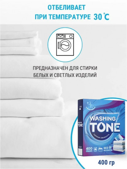 Порошок стиральный