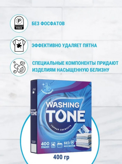 Порошок стиральный