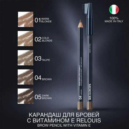 Карандаш для бровей с витамином Е, оттенок 04 Brown
