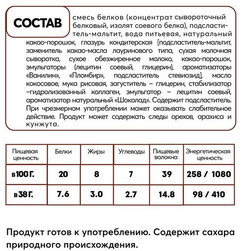 Батончик протеиновый «Двойной шоколад в молочной глазури»